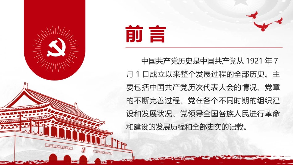 2021学党史知党情做合格党员之七一建党XX周年PPT课件_第2页