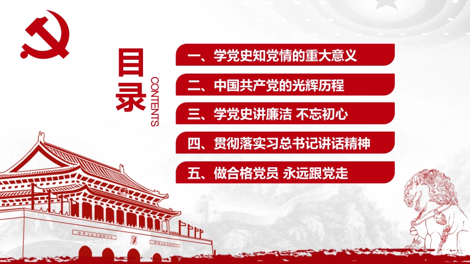 2021学党史知党情做合格党员之七一建党XX周年PPT课件_第3页