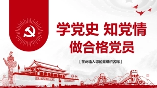 2021学党史知党情做合格党员之七一建党XX周年PPT课件