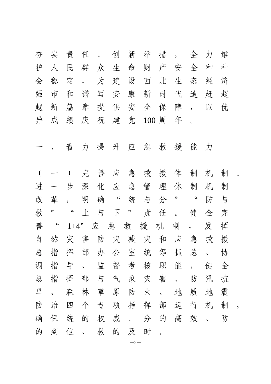 2021应急管理工作要点_第2页