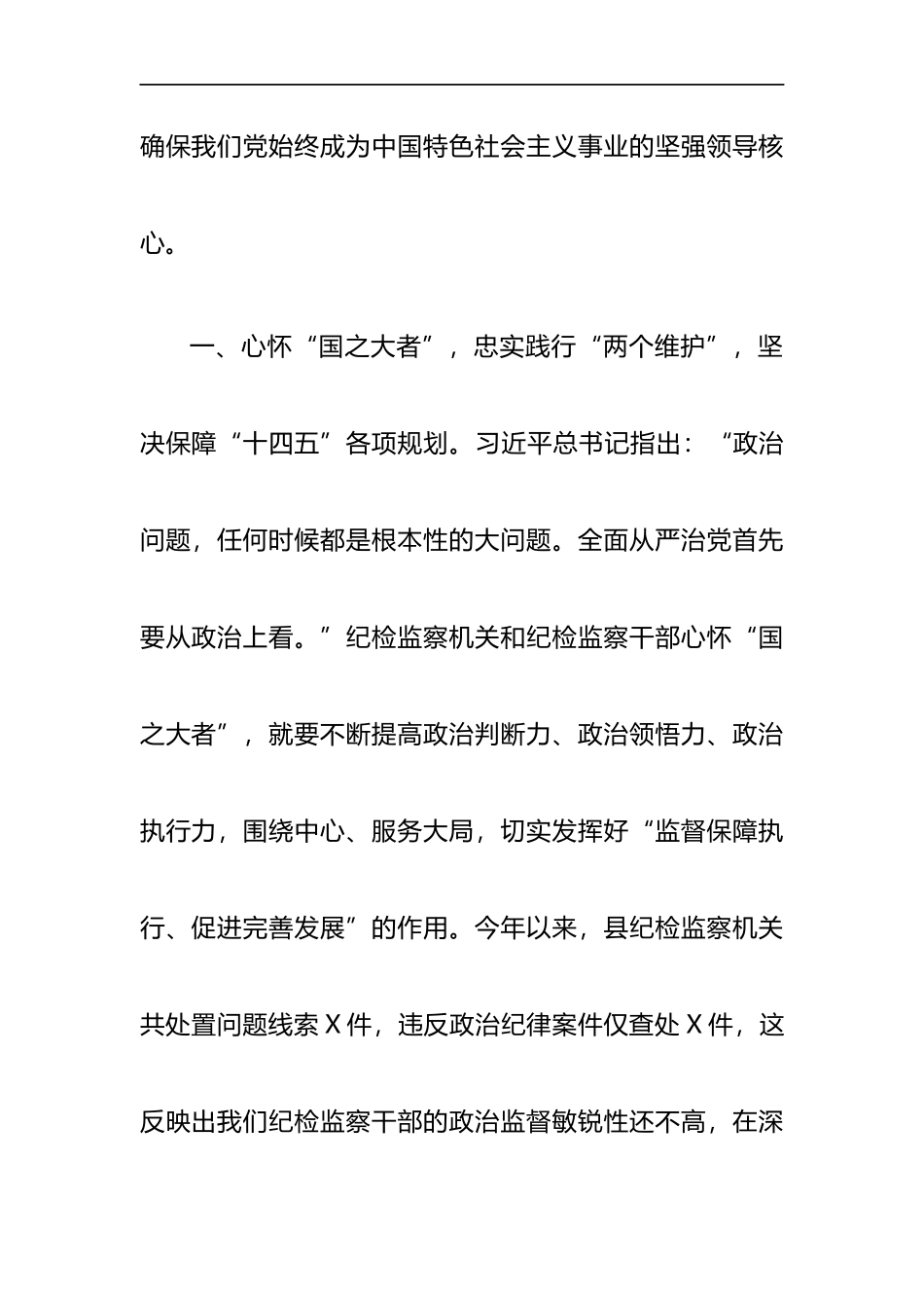 2021在党风廉政专题中心组学习上的发言_第2页