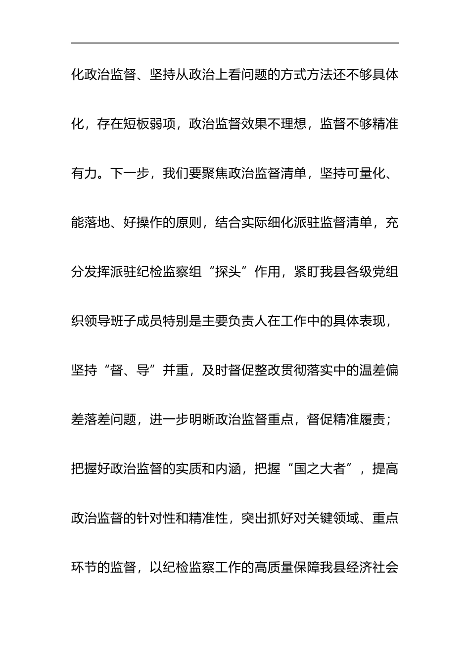2021在党风廉政专题中心组学习上的发言_第3页