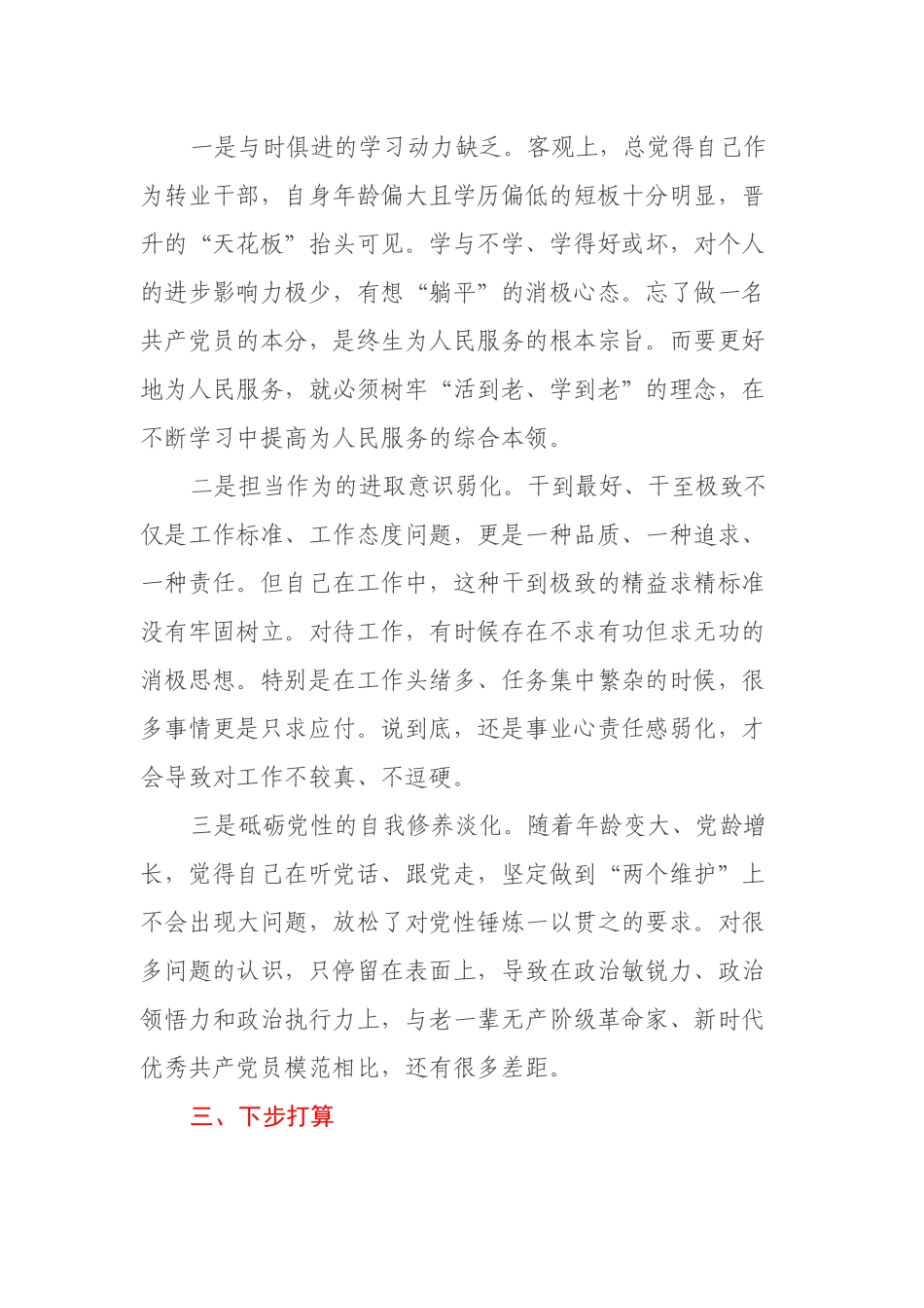 处级干部参加2021年党校中青班培训个人党性分析材料_第3页