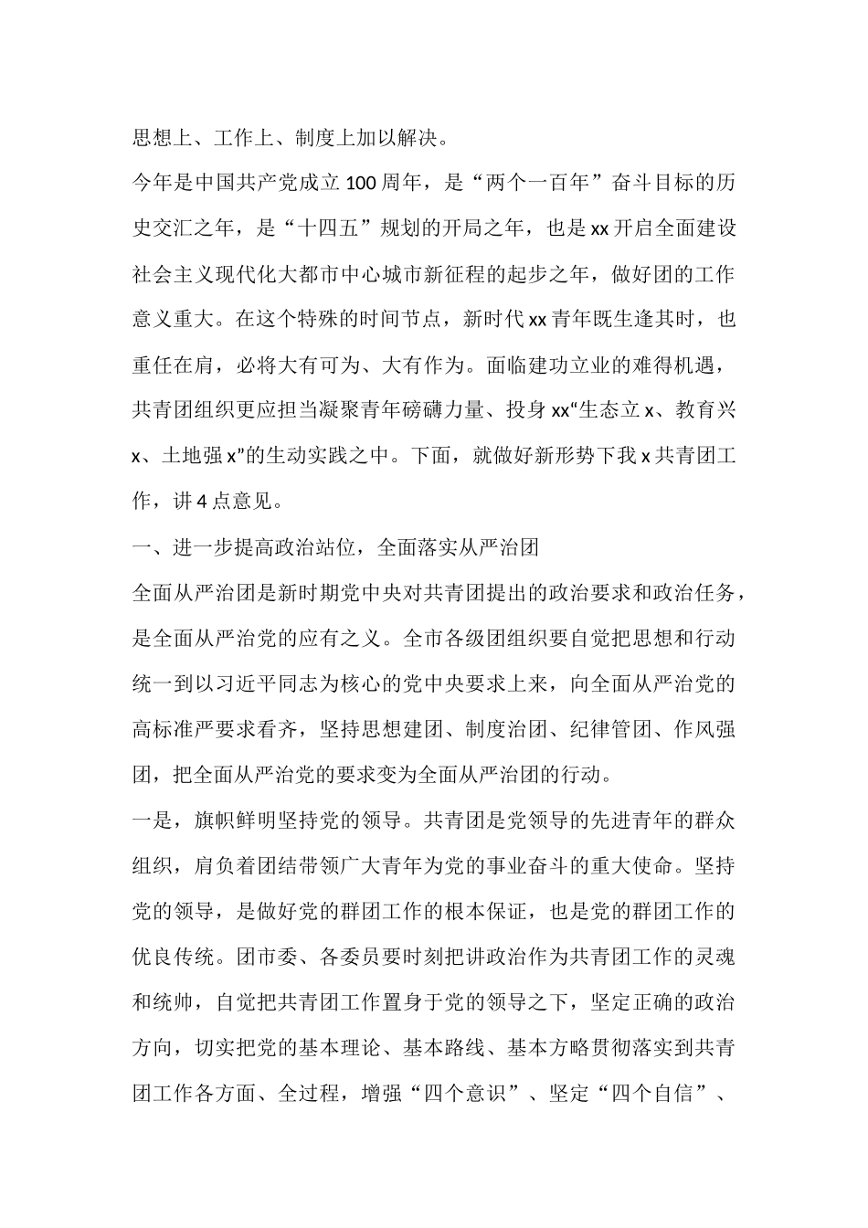 2021组织部部长在共青团全体扩大会议上的讲话_第2页