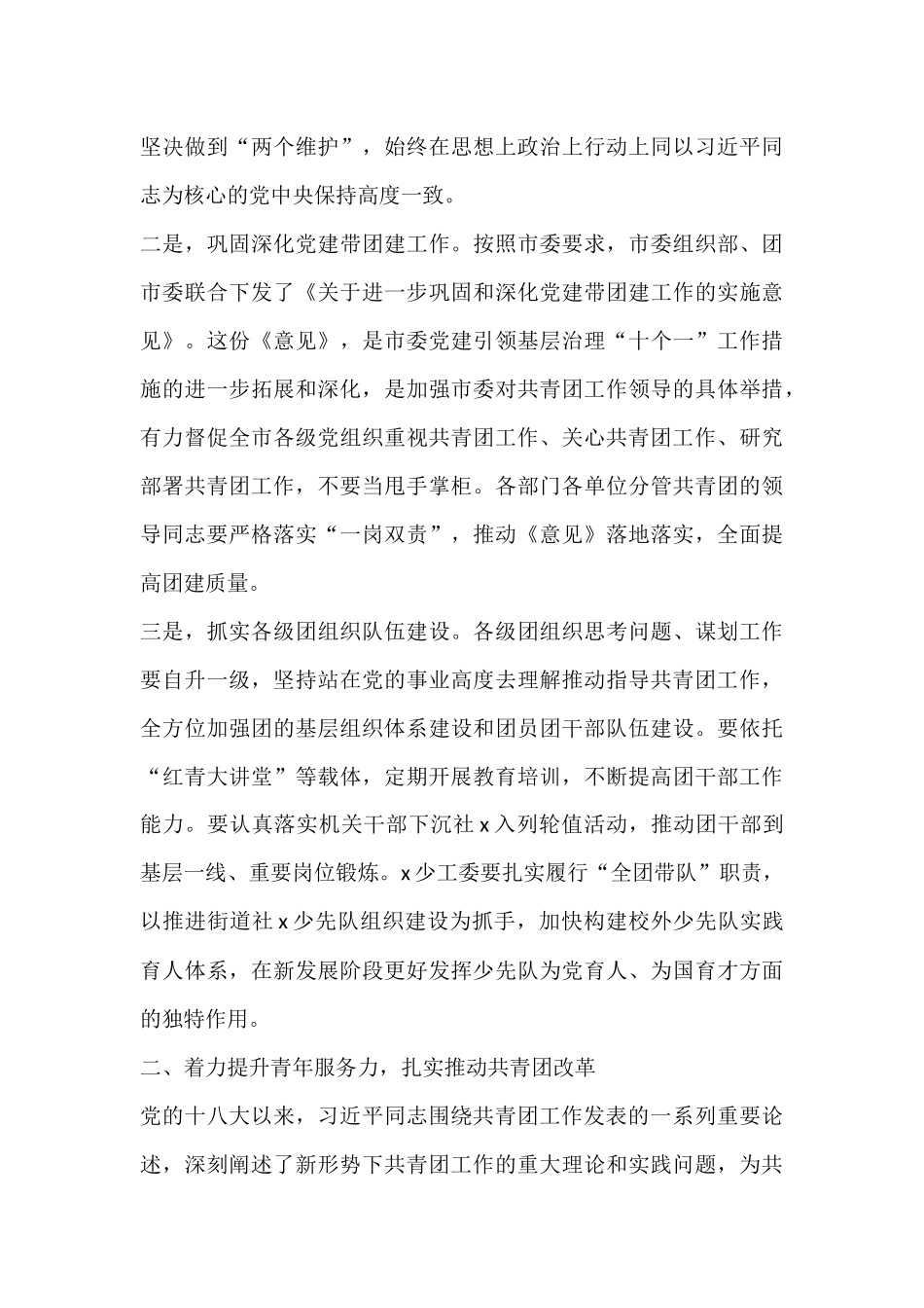 2021组织部部长在共青团全体扩大会议上的讲话_第3页