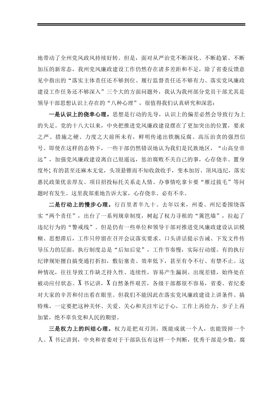 传达学习X在X调研期间重要讲话精神专题常委会上的讲话_第2页