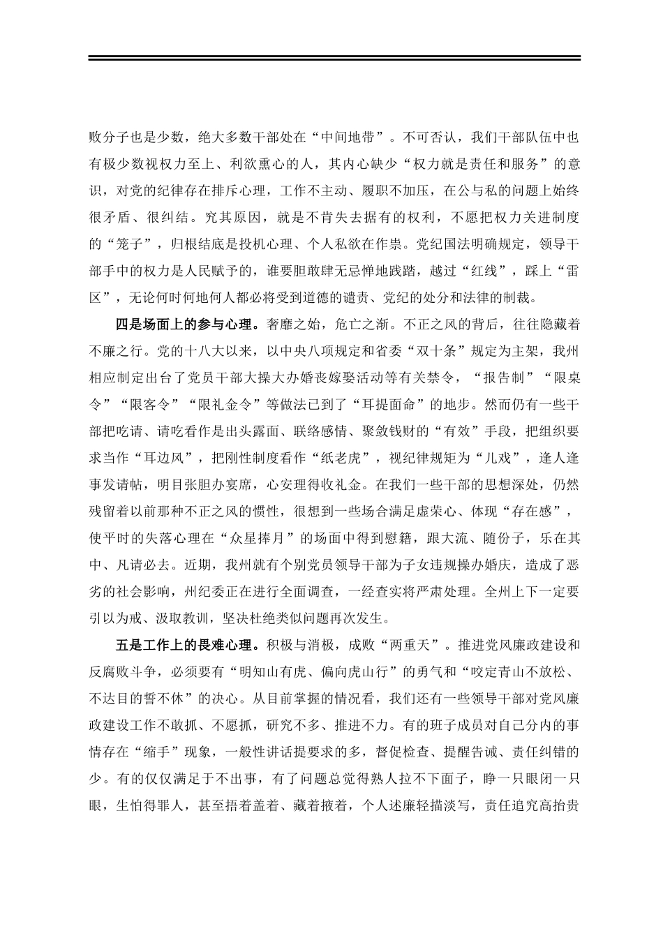 传达学习X在X调研期间重要讲话精神专题常委会上的讲话_第3页