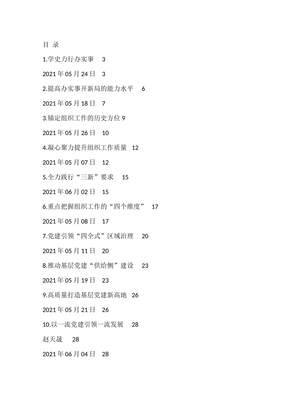 2021组织部长相关讲话汇编（11篇）_第1页