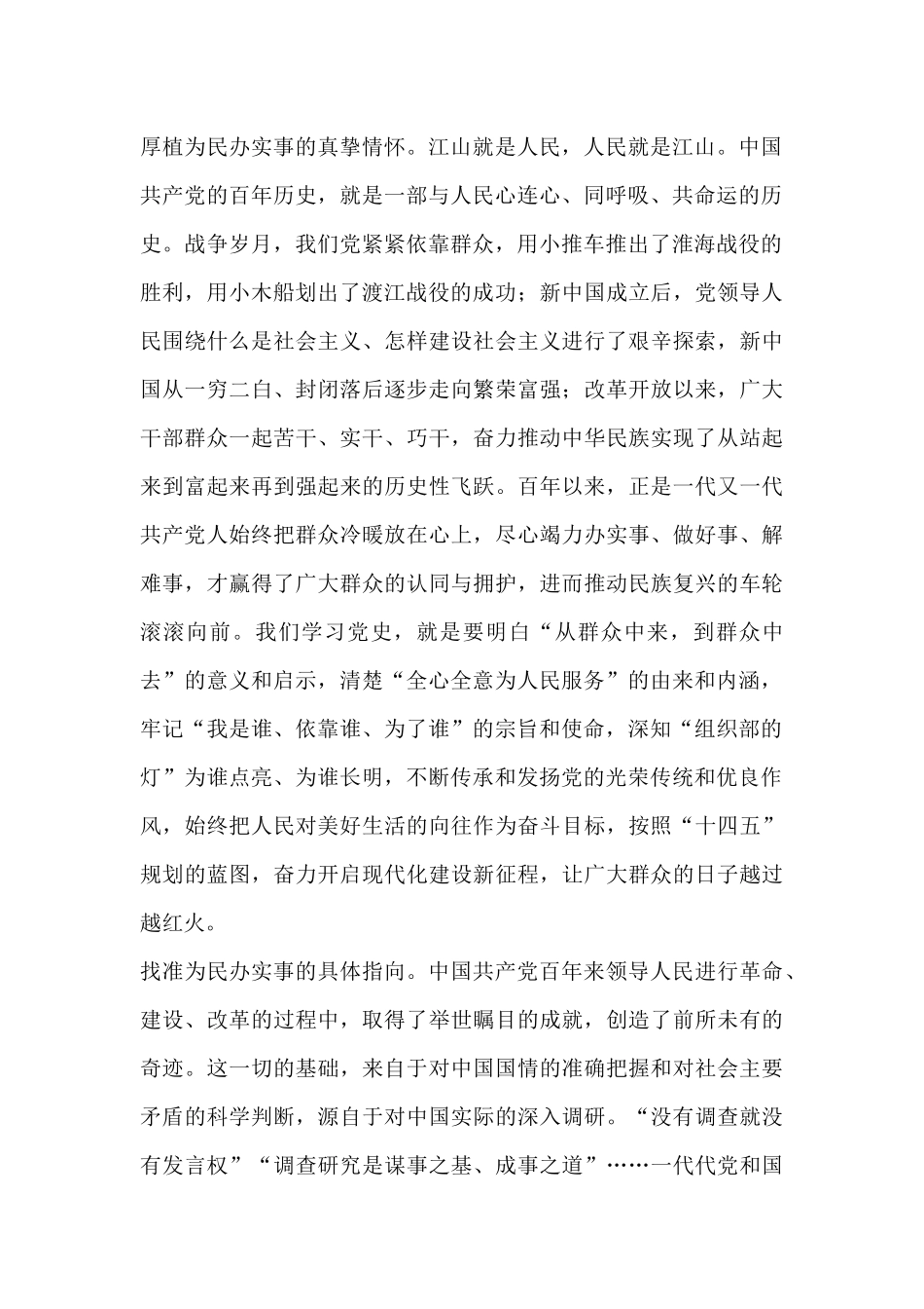 2021组织部长相关讲话汇编（11篇）_第3页