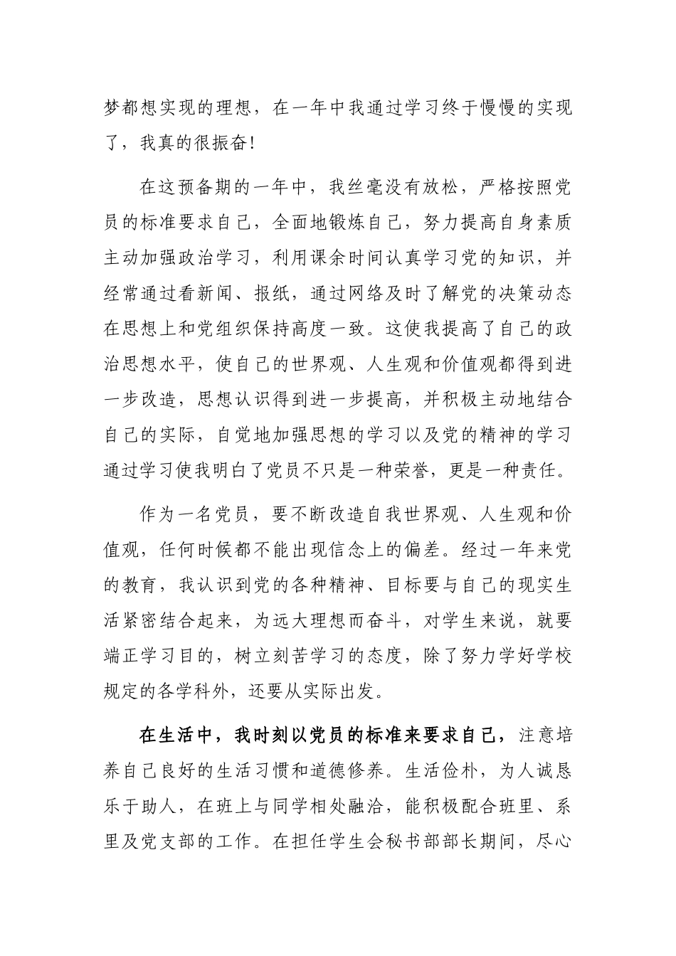 2021最新预备党员转正申请书范文模板_第2页