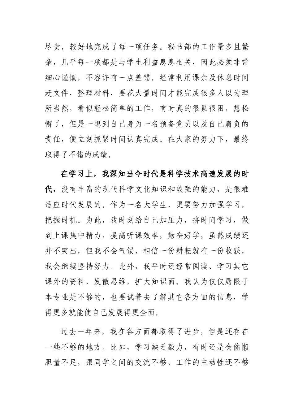 2021最新预备党员转正申请书范文模板_第3页