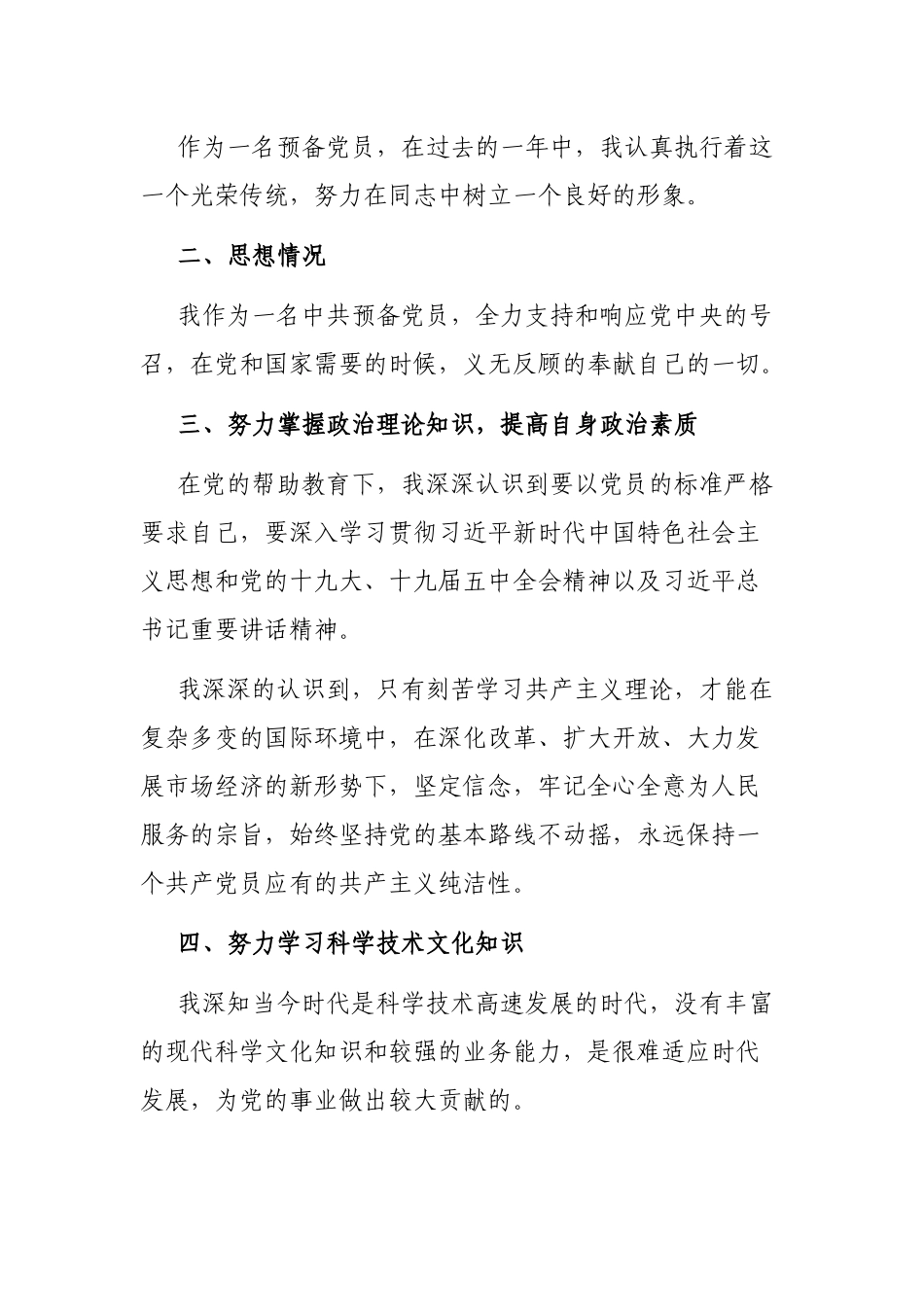 2021最新预备党员转正申请书通用_第3页