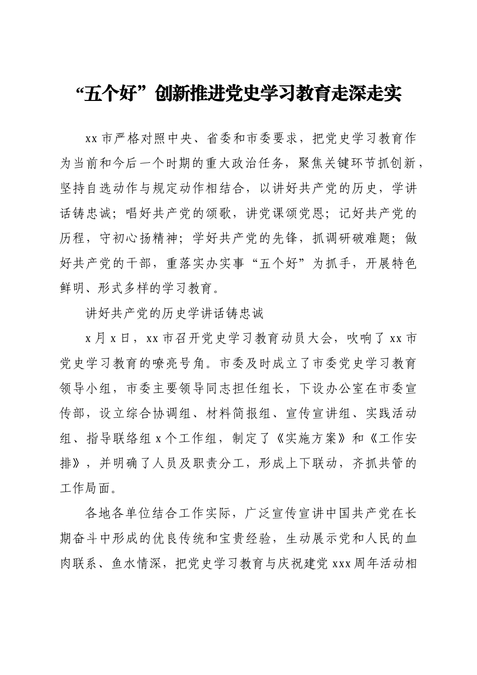 党史学习教育综述汇编7篇_第2页