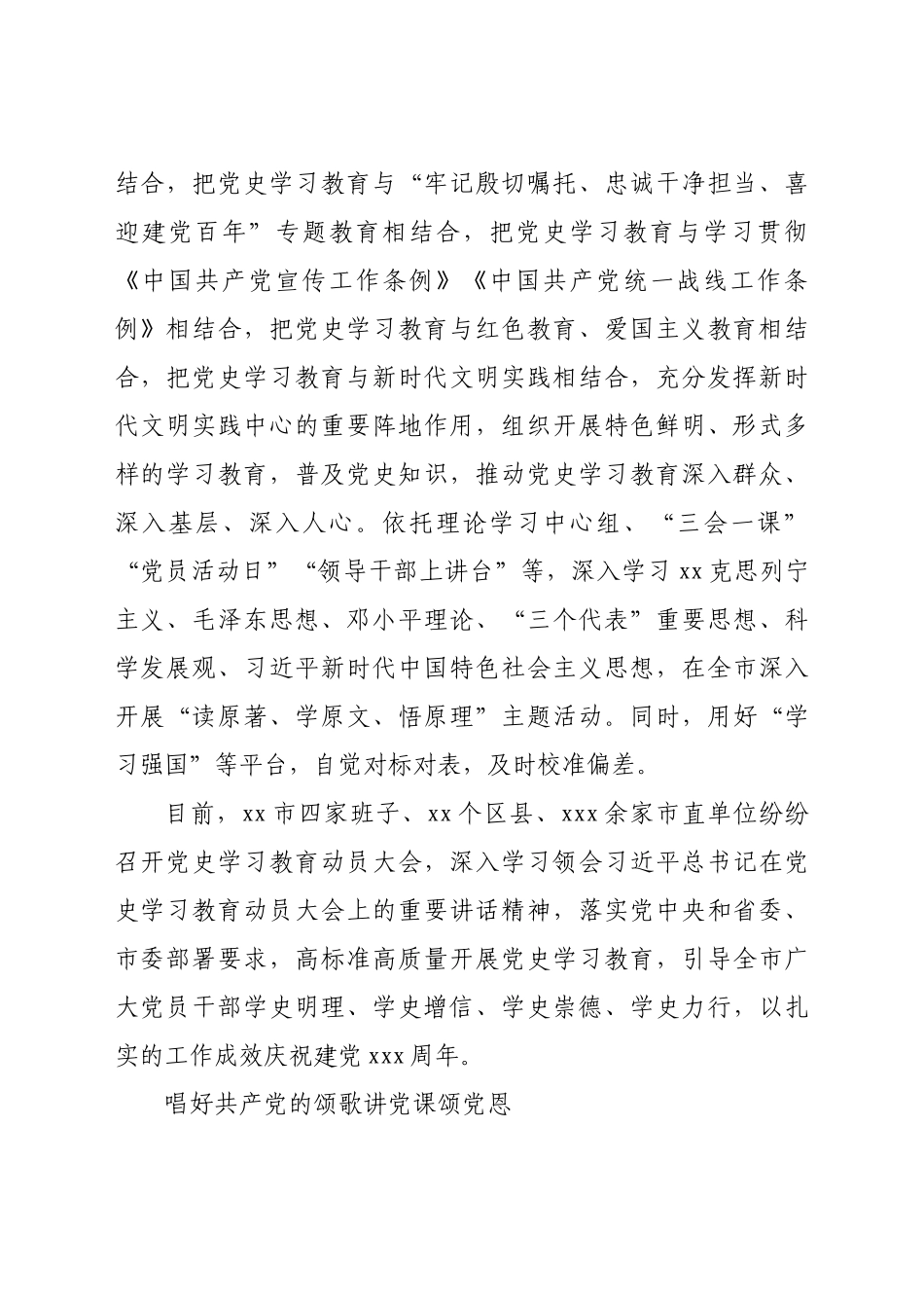 党史学习教育综述汇编7篇_第3页
