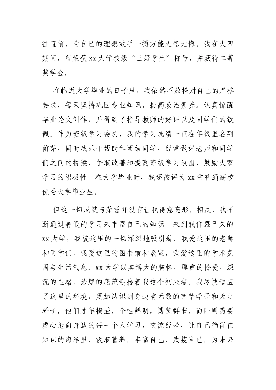 2021最新预备党员转正申请书通用版本_第3页