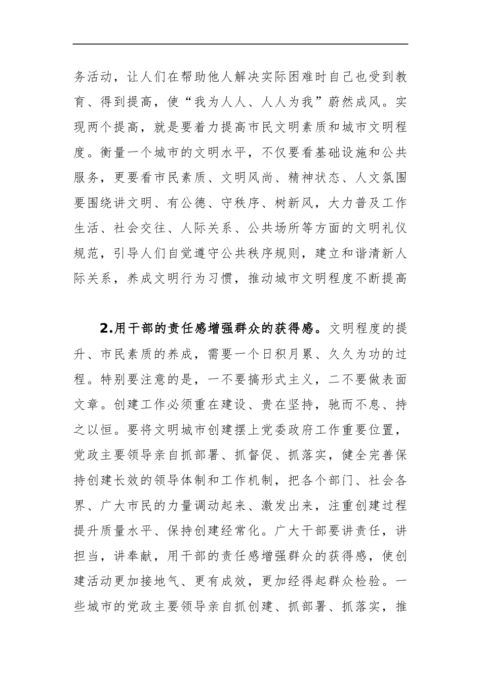 创建让人民满意的文明城市_第2页