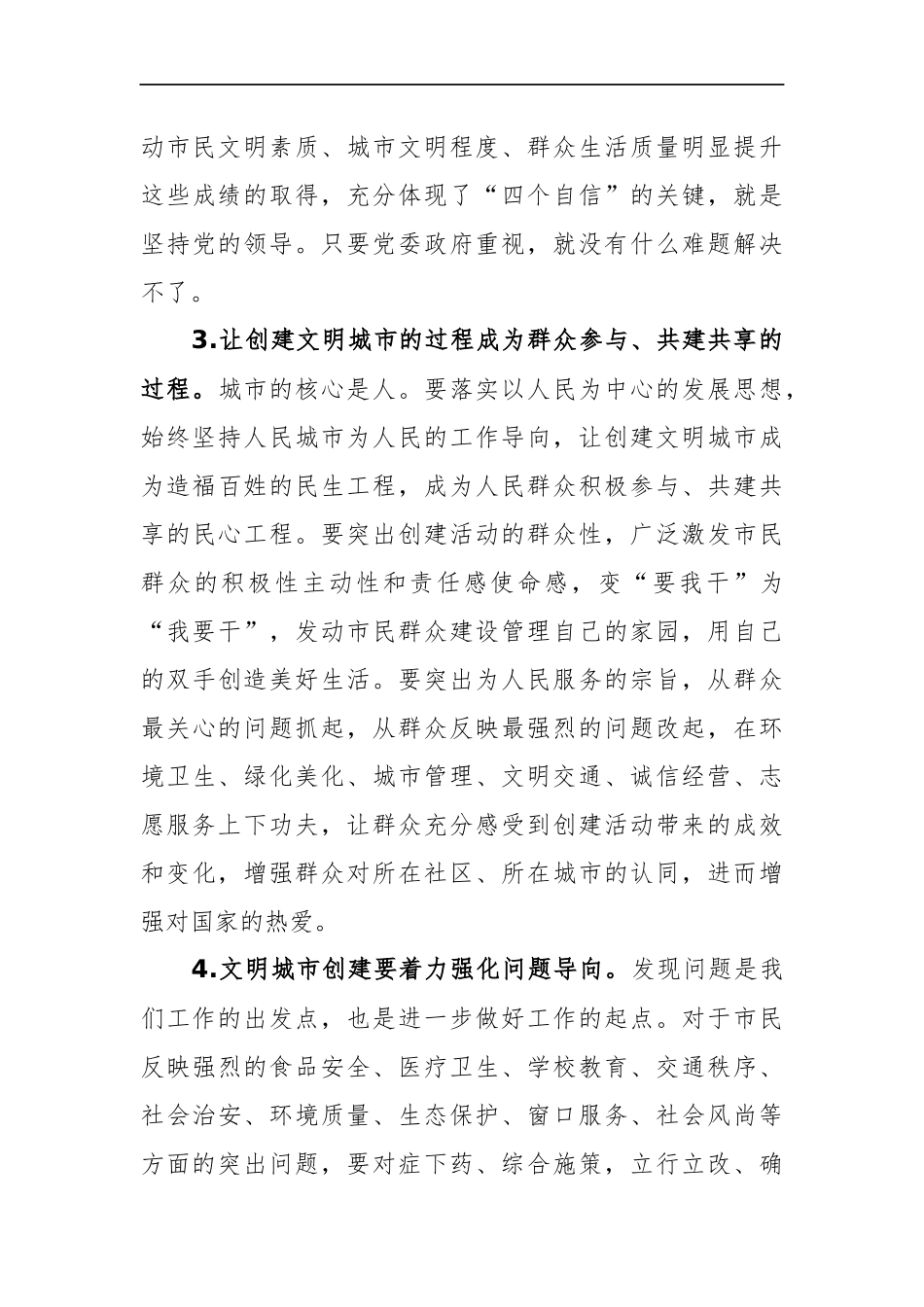 创建让人民满意的文明城市_第3页