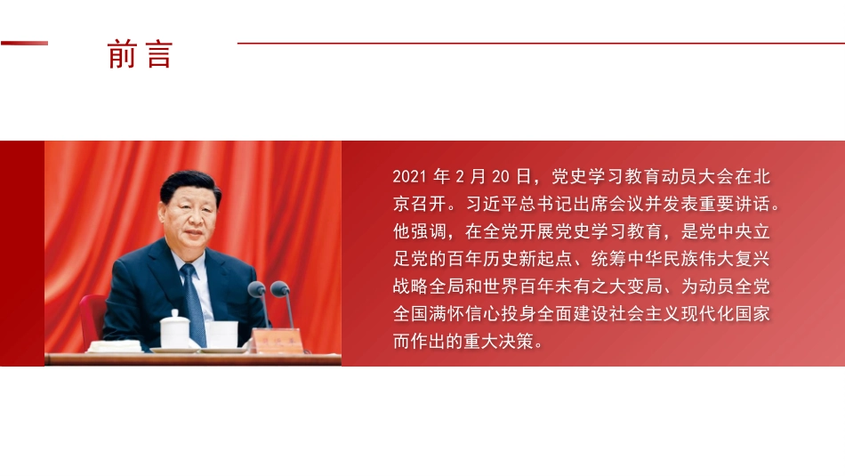 20210628 【PPT】：从党史中坚定自信、凝聚力量_第2页