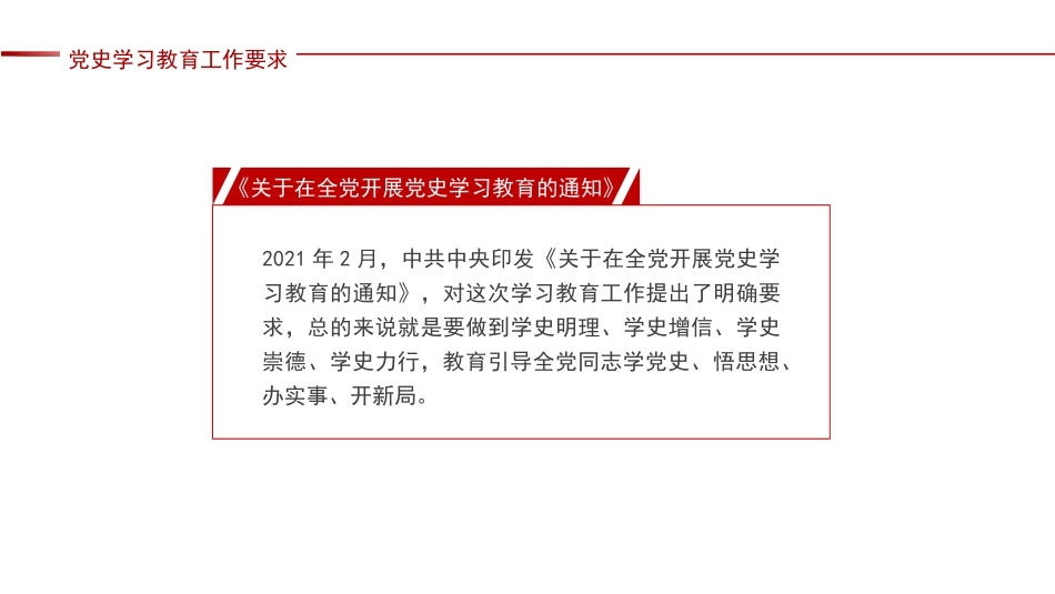 20210628 【PPT】：从党史中坚定自信、凝聚力量_第3页