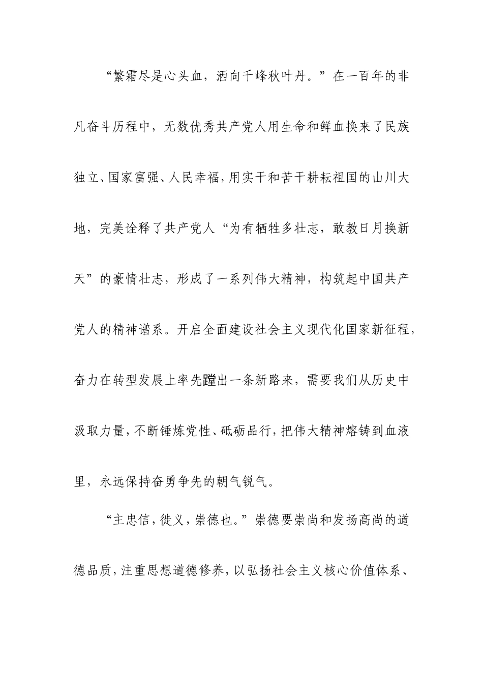 XXX：学史崇德 坚持知行合一_第2页