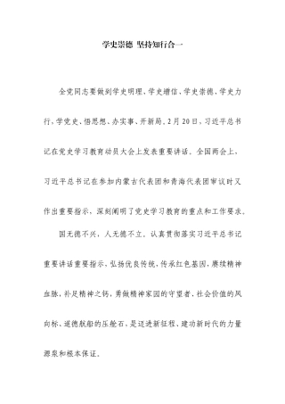 XXX：学史崇德 坚持知行合一