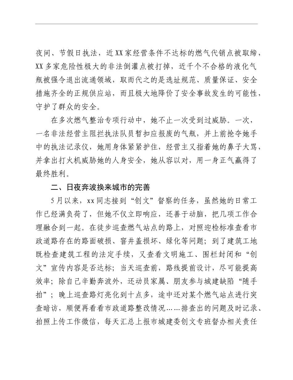 创文先进个人事迹材料_第2页