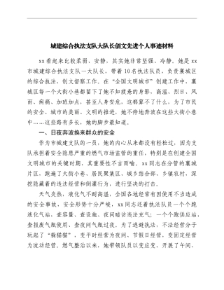 创文先进个人事迹材料