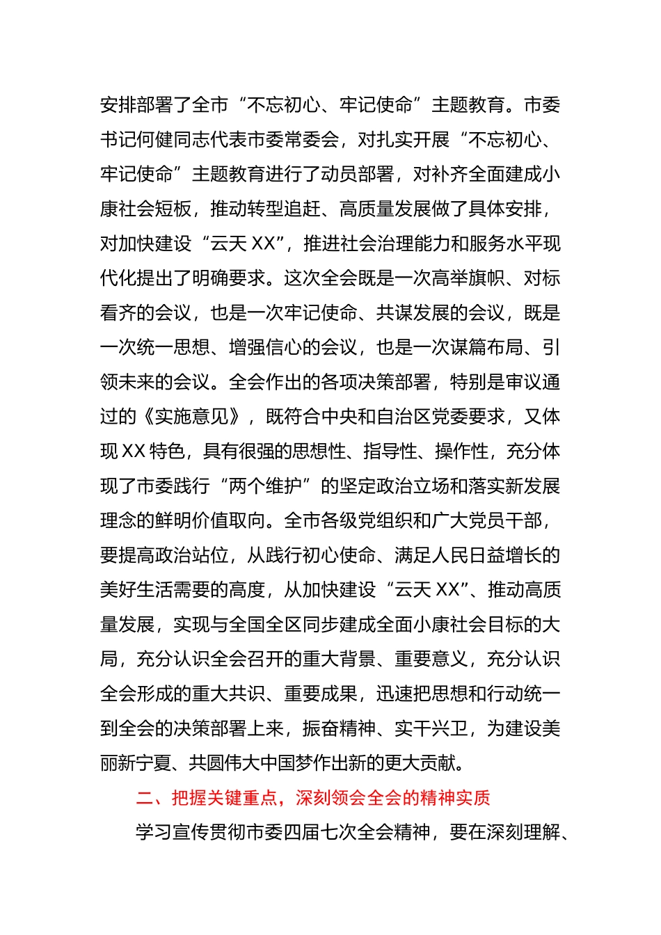 XXX办公室关于深入学习宣传贯彻市委XXX全会精神的通知_第2页