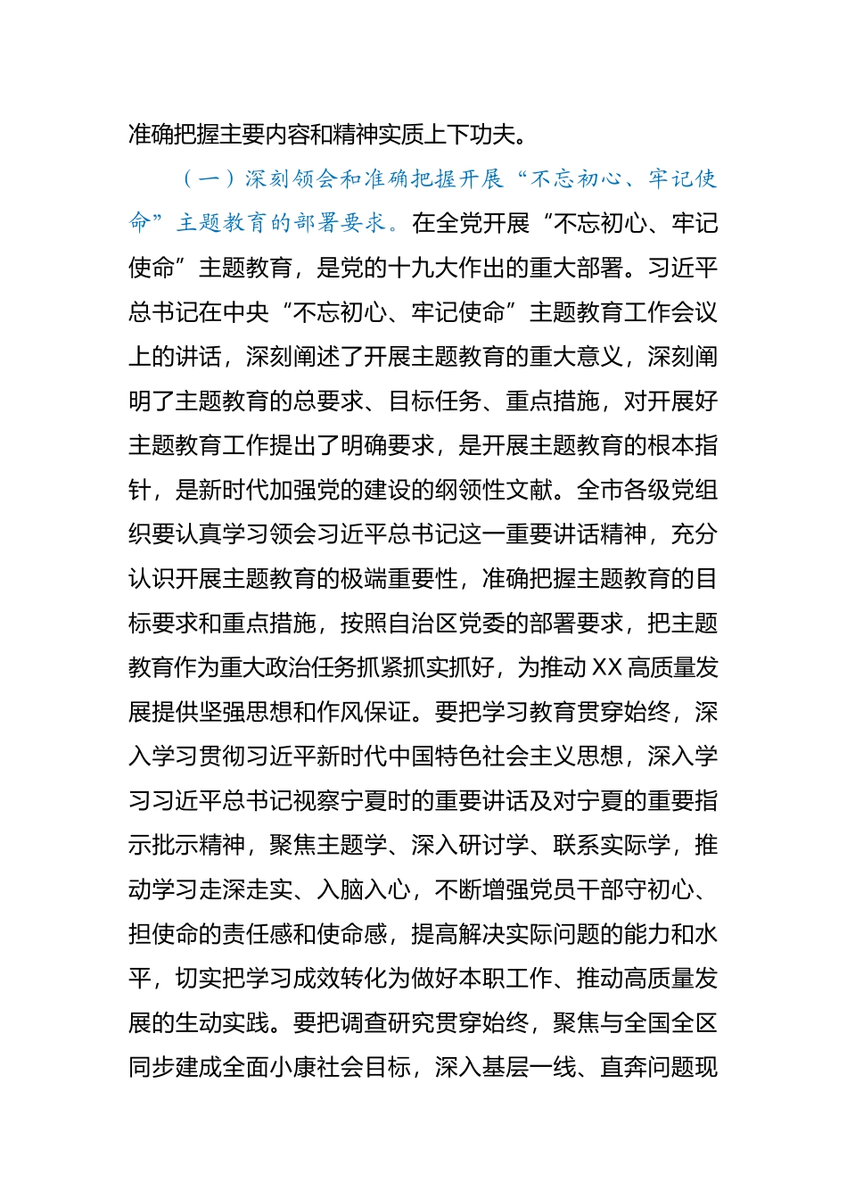 XXX办公室关于深入学习宣传贯彻市委XXX全会精神的通知_第3页