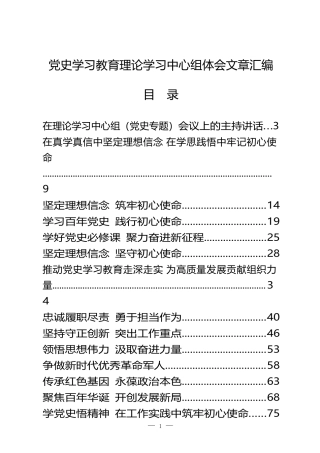 党史学习理论中心组学习体会19篇