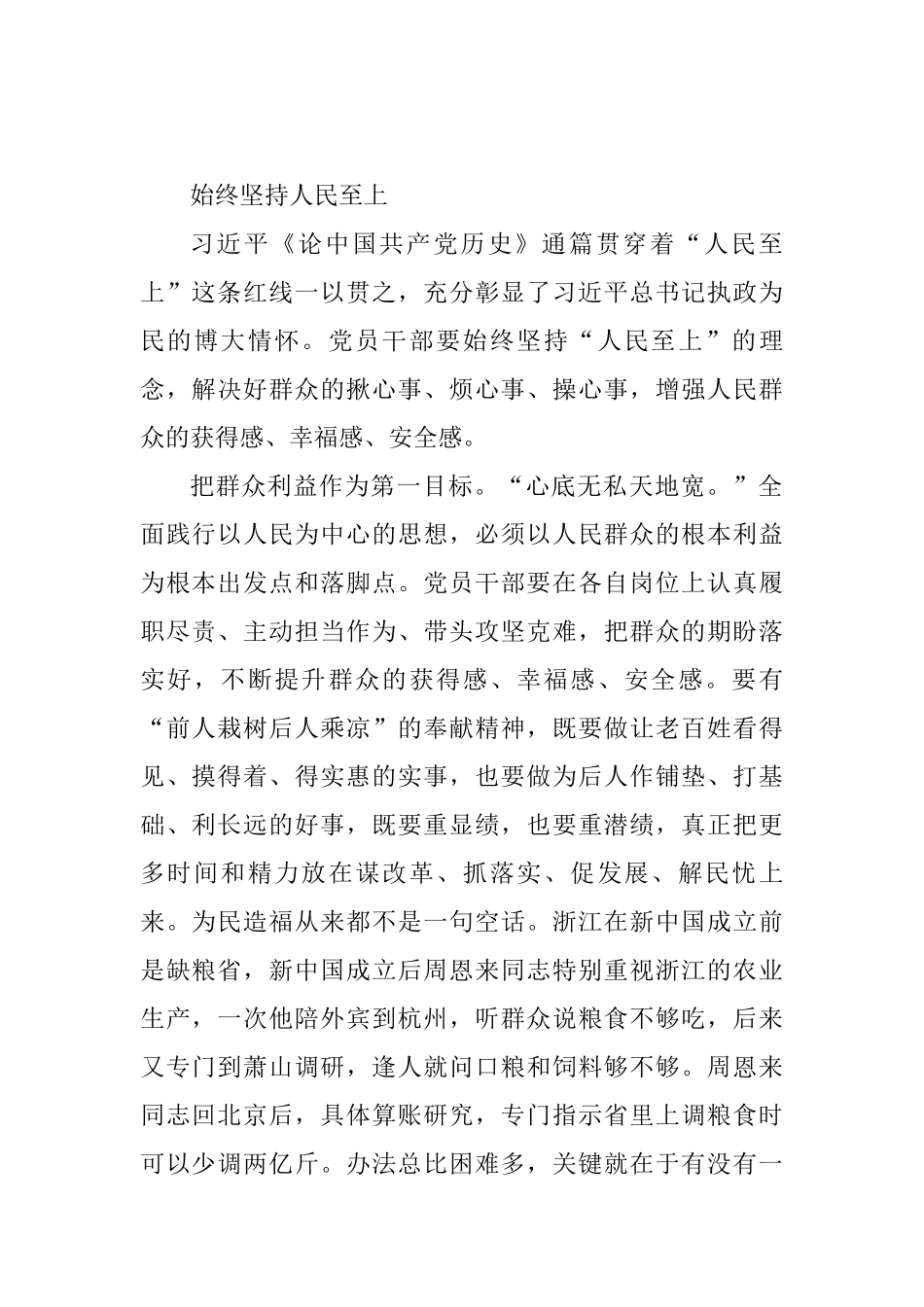 党史学习心得 始终坚持人民至上_第1页