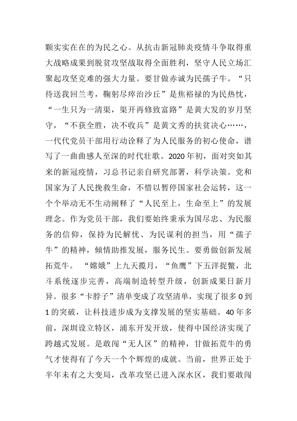 党史学习心得 始终坚持人民至上_第2页