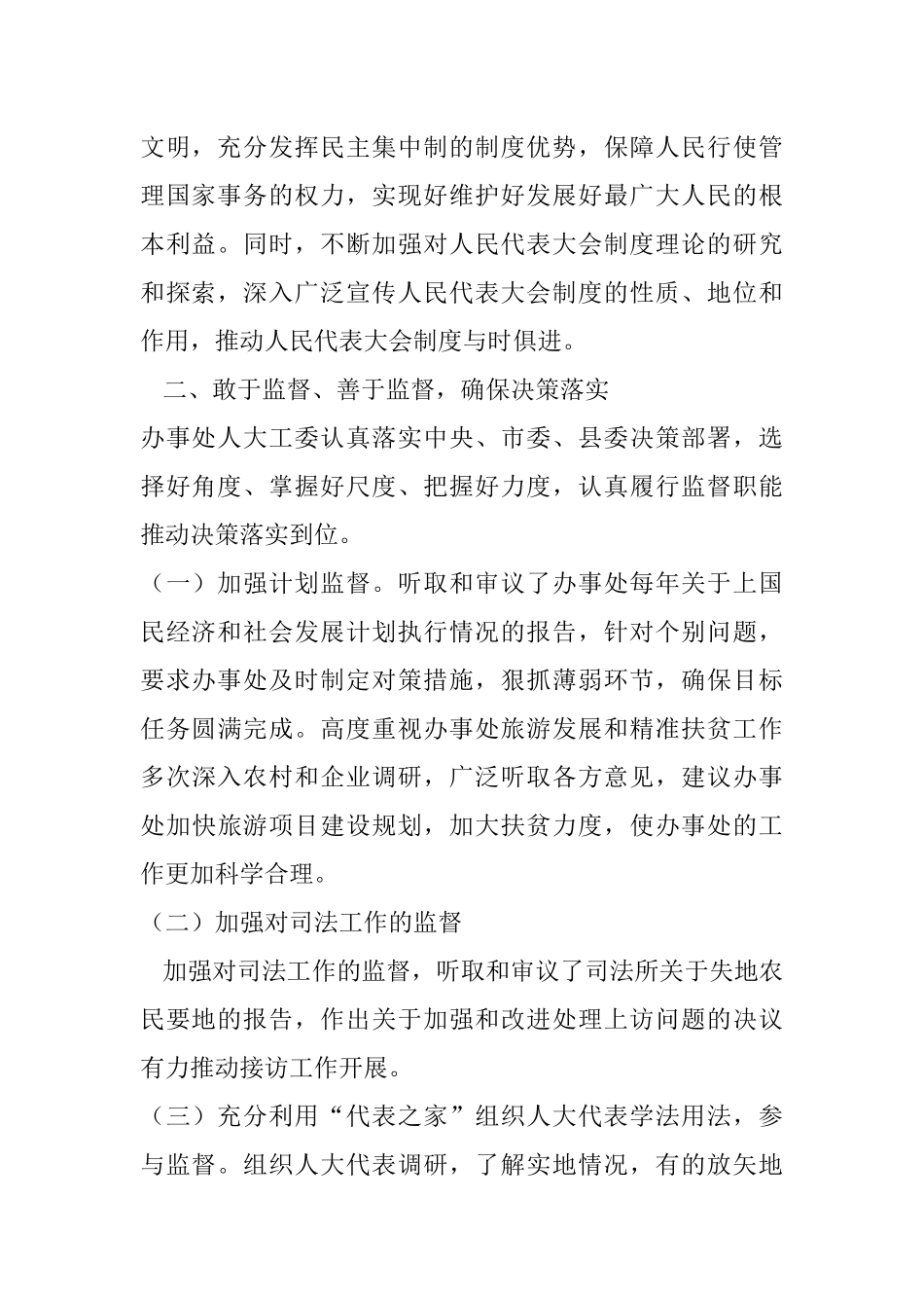 XXX区办事处人大工委三年工作总结_第2页