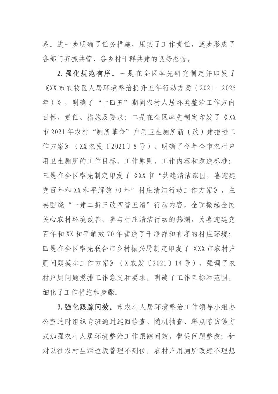 XXX市农村人居环境整治2021年上半年工作总结_第2页