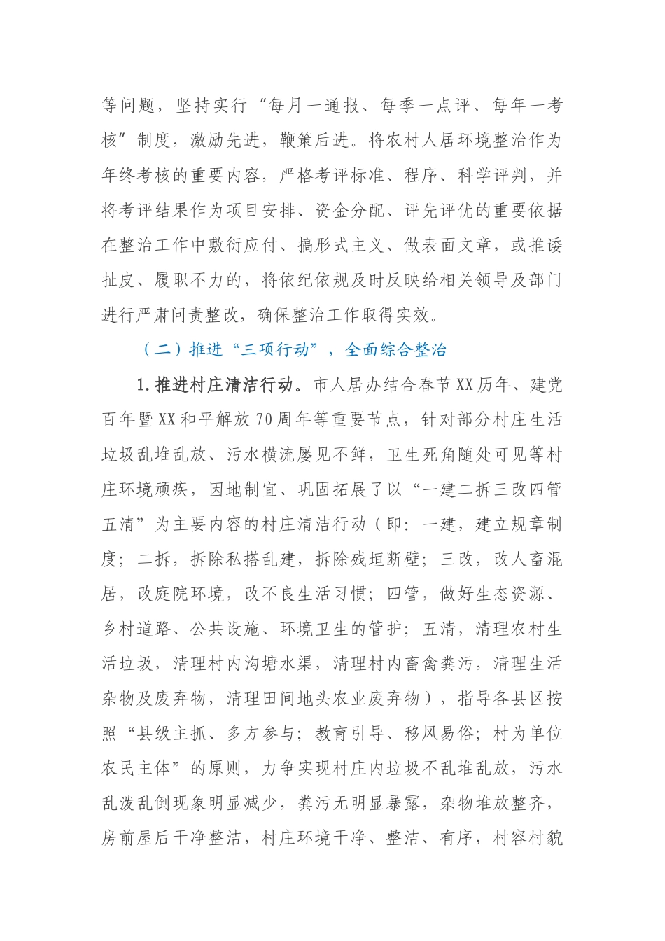 XXX市农村人居环境整治2021年上半年工作总结_第3页