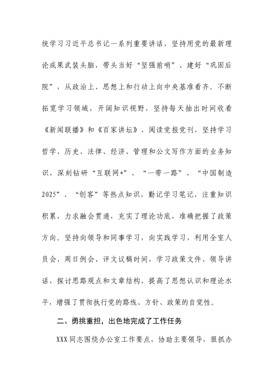XXX同志先进事迹材料 县委办公室副主任_第2页