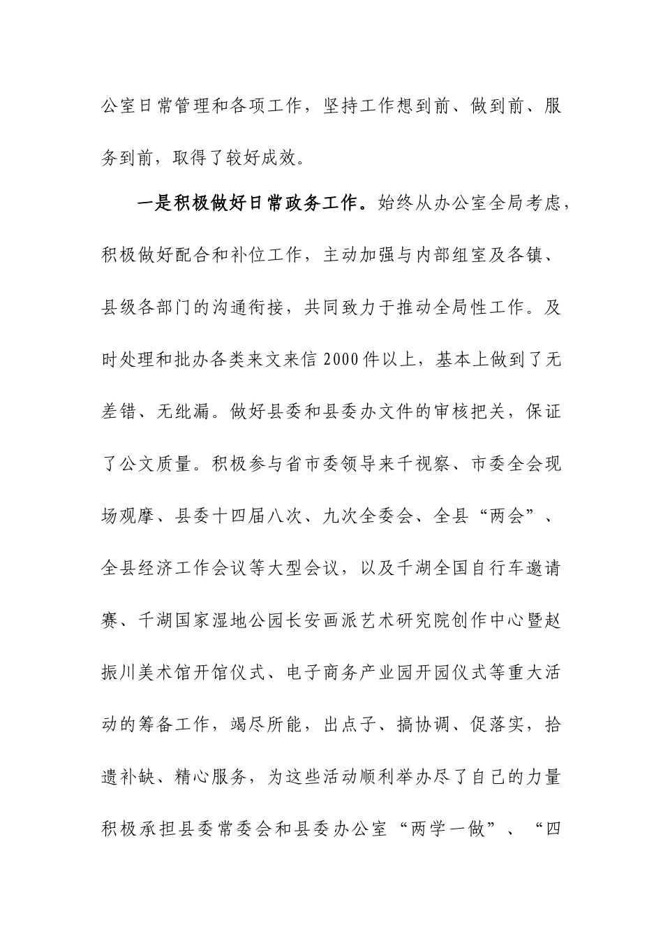 XXX同志先进事迹材料 县委办公室副主任_第3页