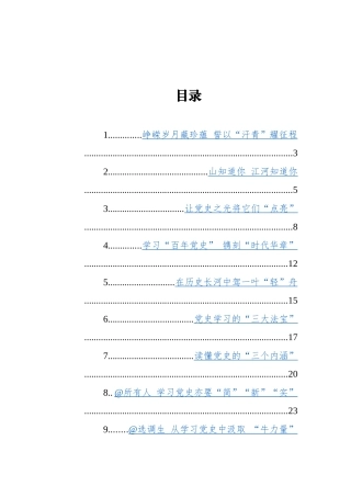 党史学习心得汇编（31篇）