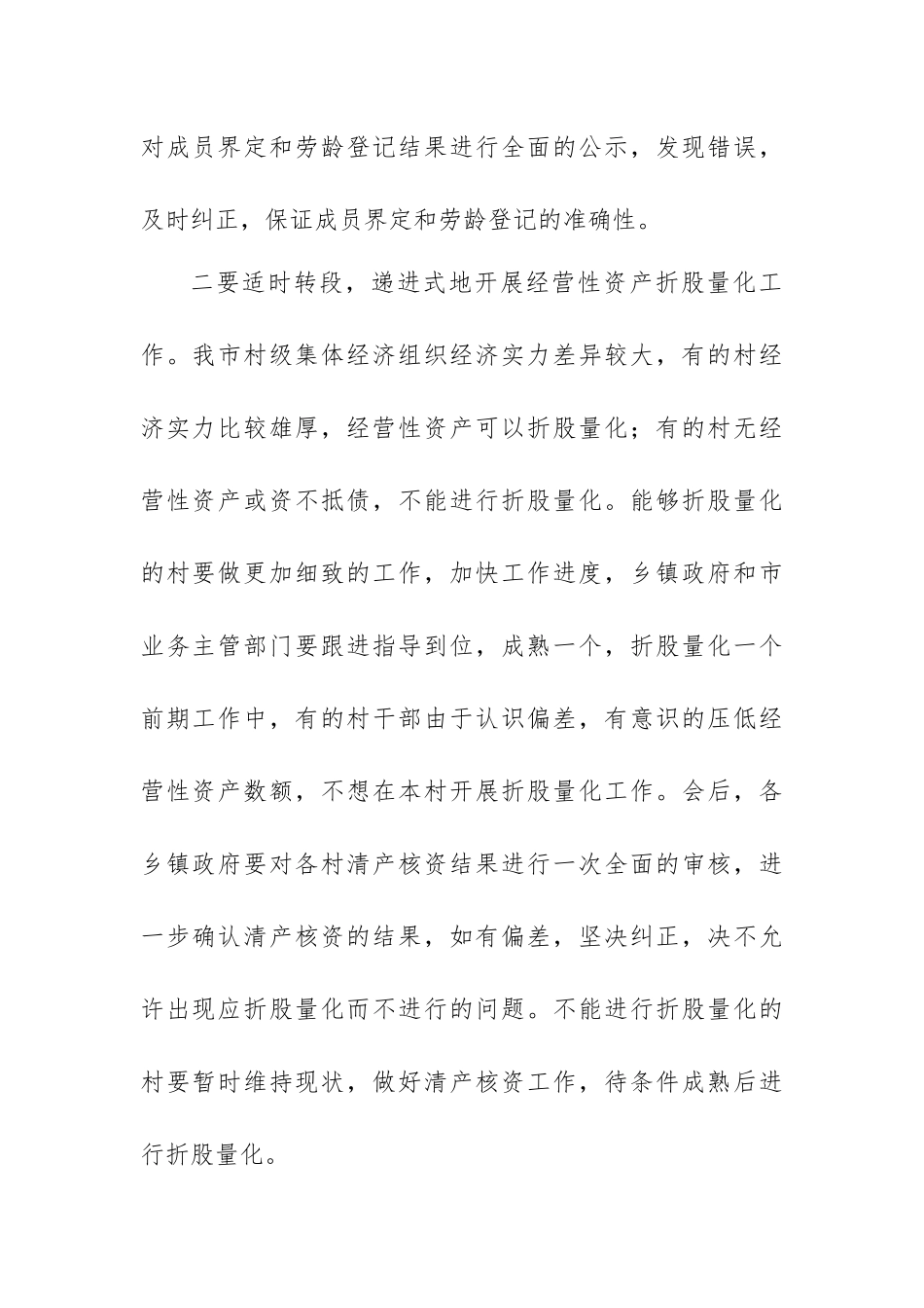 村集体经济讲话汇编_第3页