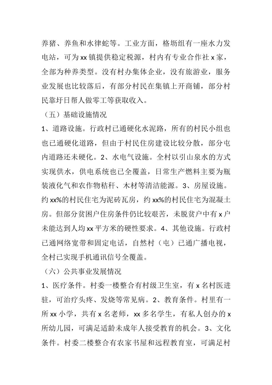 xx村乡村振兴调研报告_第3页