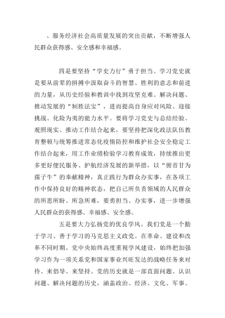 党史学习心得体会（政法系统）