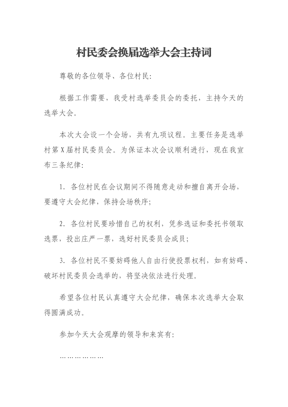 村民委会换届选举大会主持词_第1页