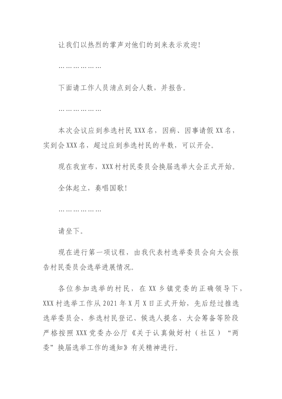 村民委会换届选举大会主持词_第2页