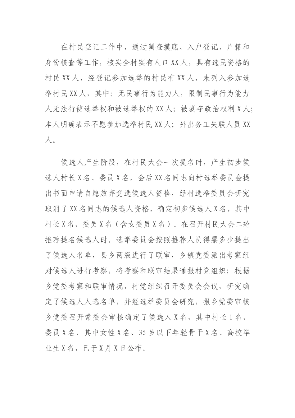 村民委会换届选举大会主持词_第3页