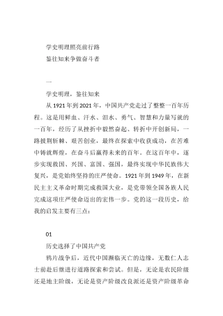 党史学习心得体会2篇（法院）