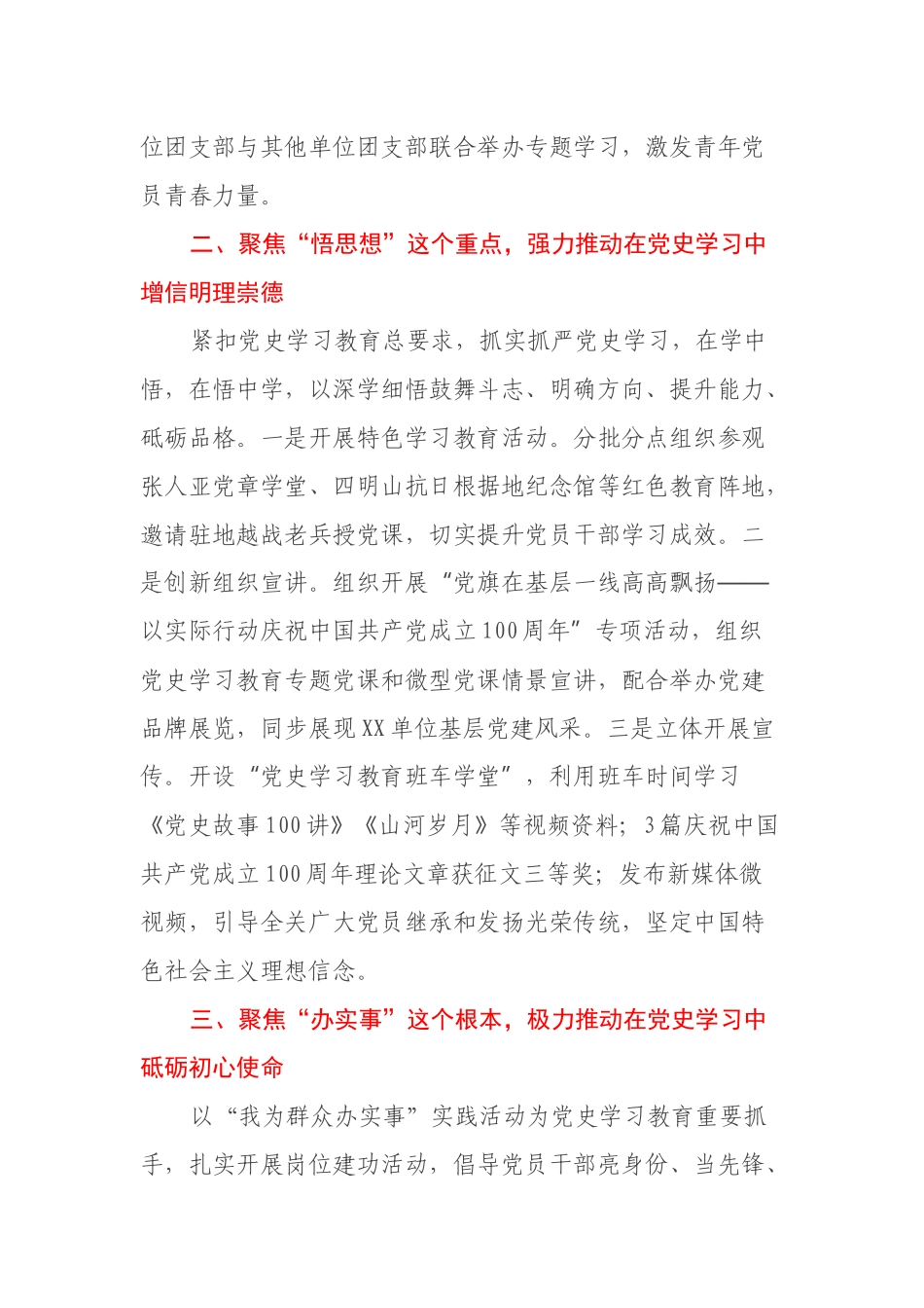 XX单位“四个聚焦”推动党史学习教育走深走实_第2页