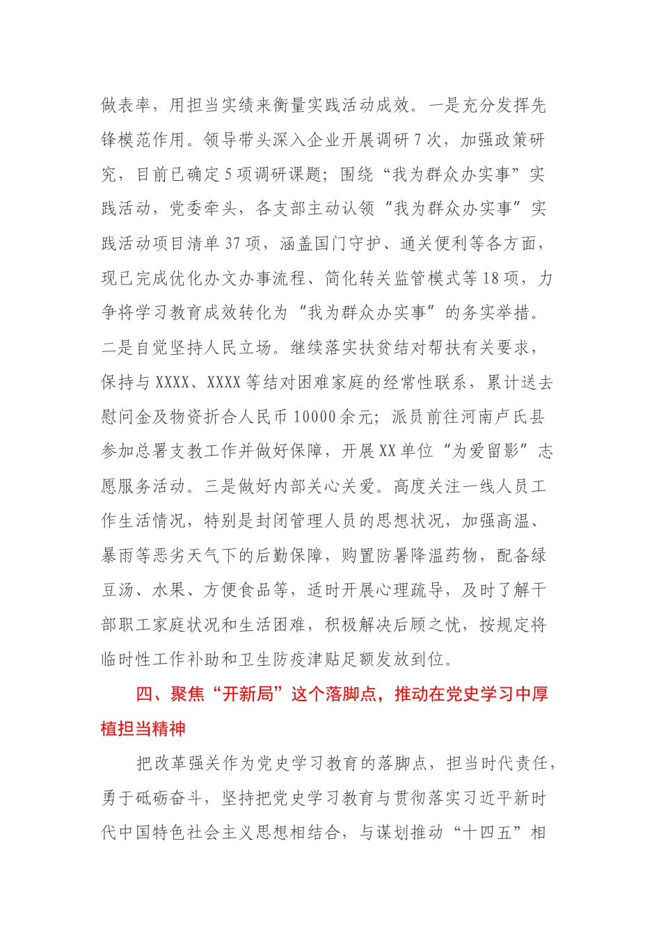 XX单位“四个聚焦”推动党史学习教育走深走实_第3页