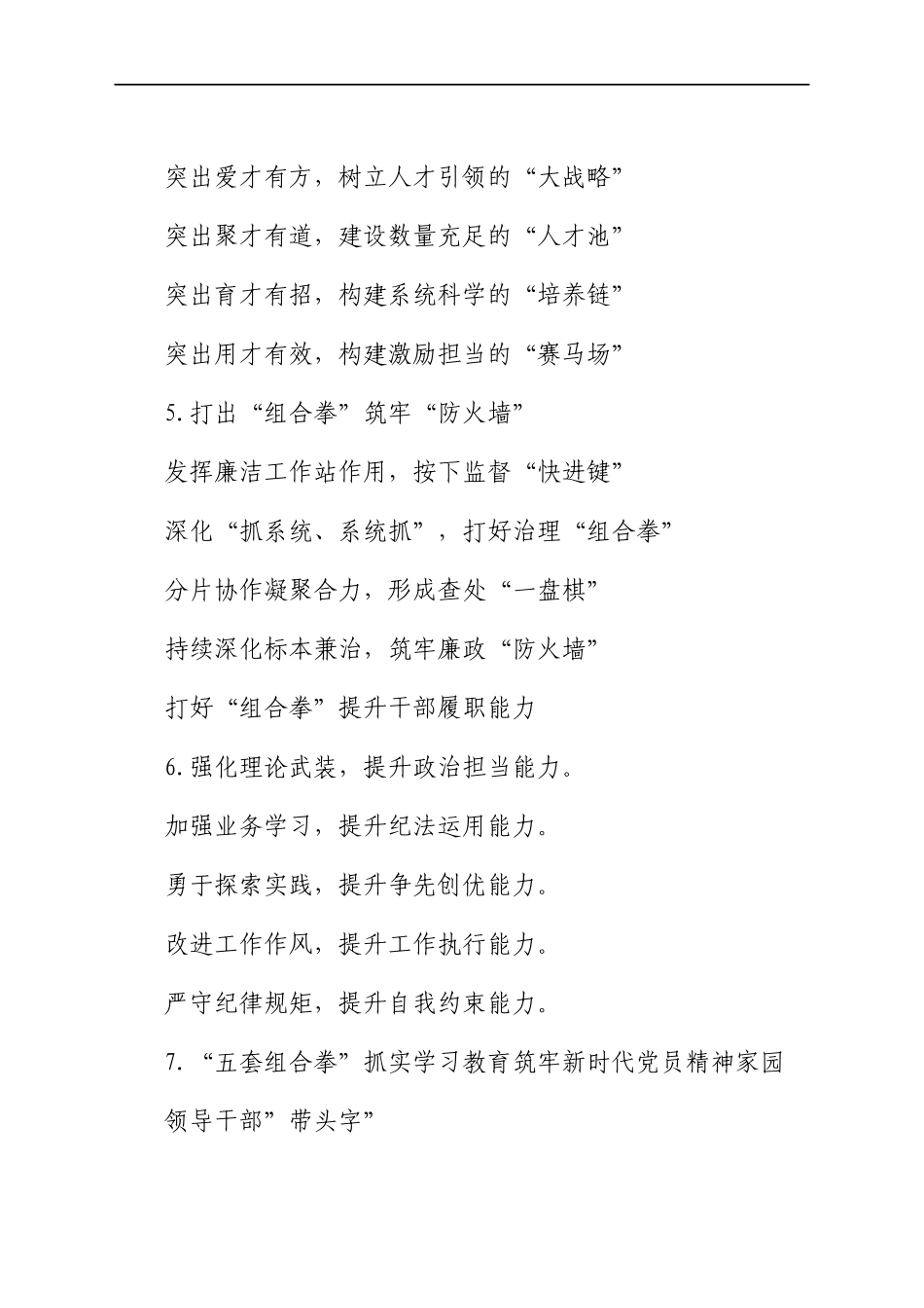 打好“组合拳”公文写作提纲、小标题（30组）_第2页