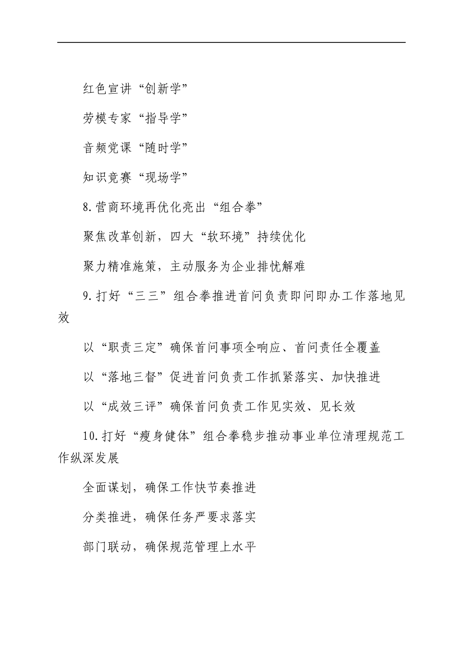 打好“组合拳”公文写作提纲、小标题（30组）_第3页