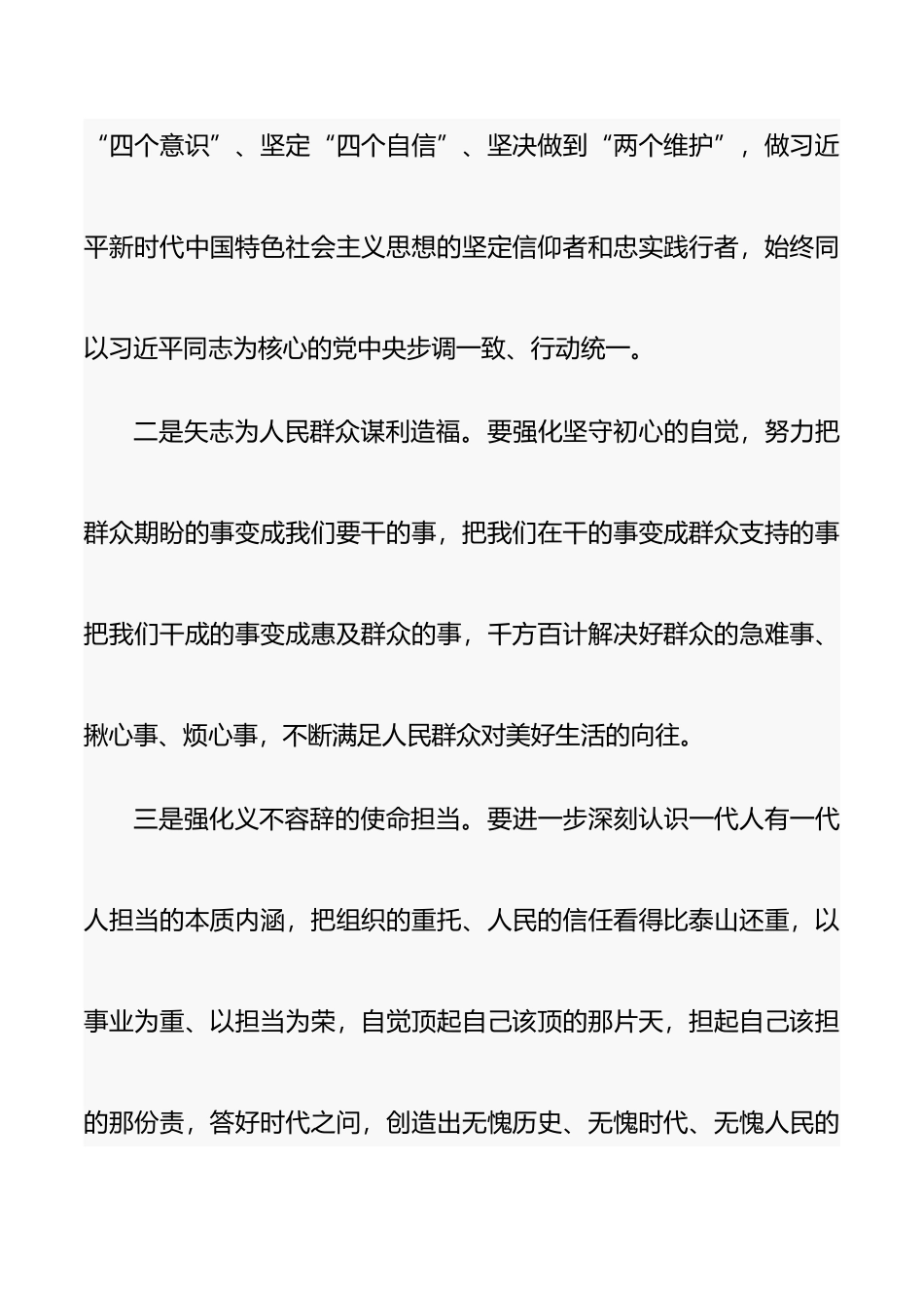 党史学习心得体会2篇_第2页